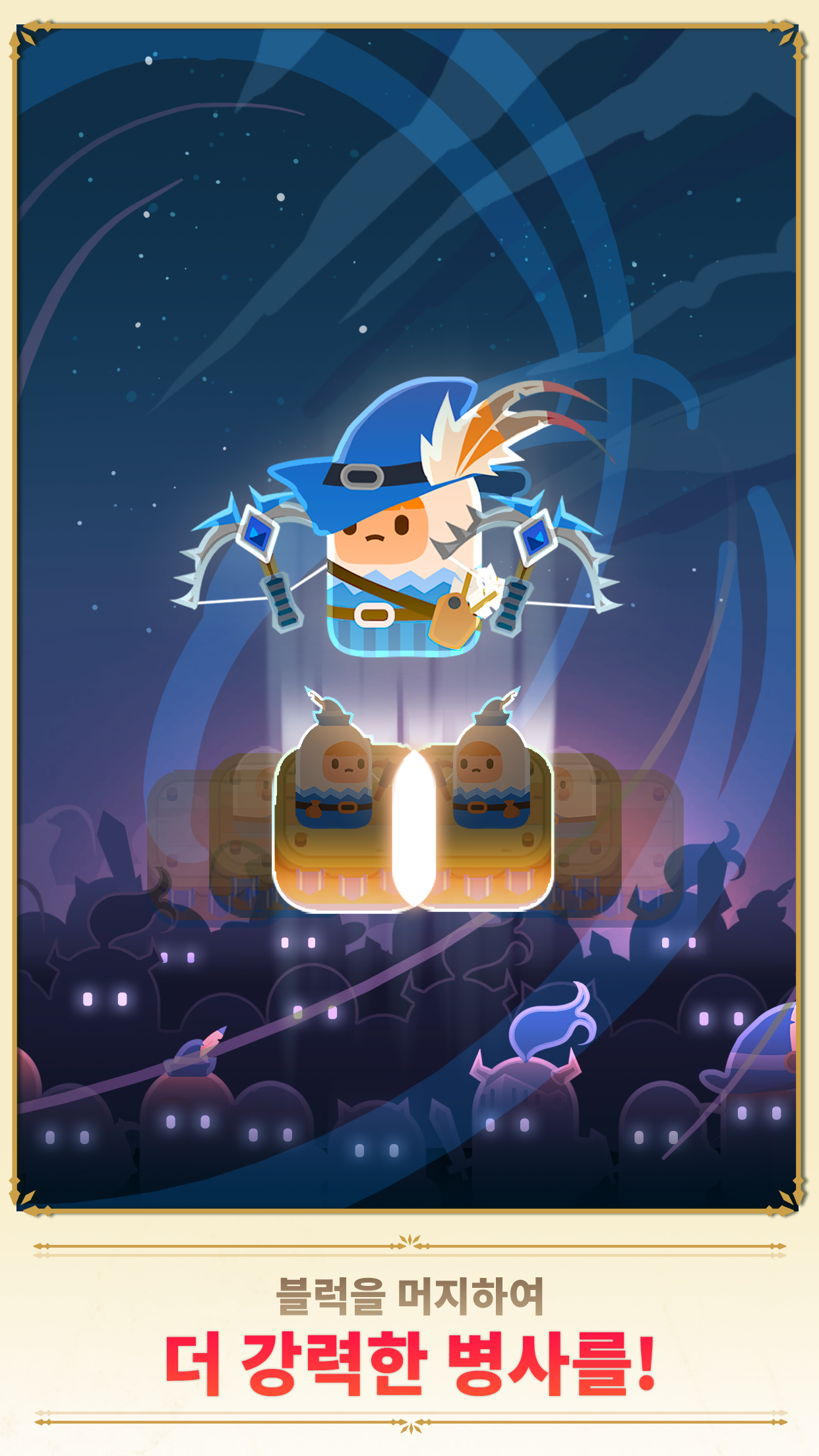 머지 택틱스: 킹덤 디펜스 (Merge Defense) 게임 스크린샷