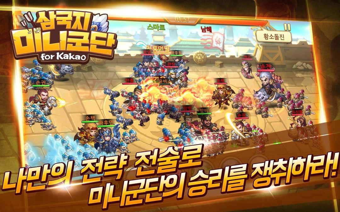 Screenshot of 삼국지:미니군단 for Kakao