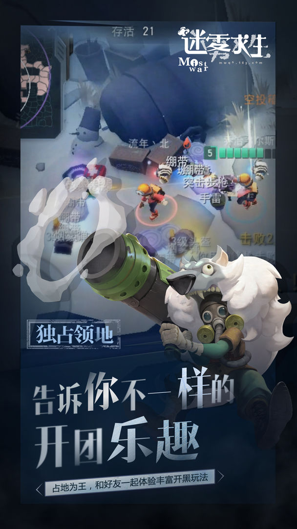 Screenshot of 迷雾求生（测试服）