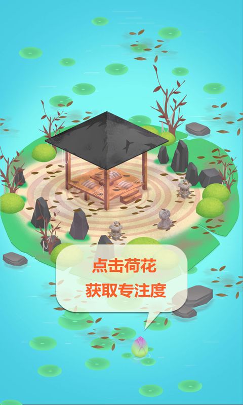 Screenshot of 专注禅院