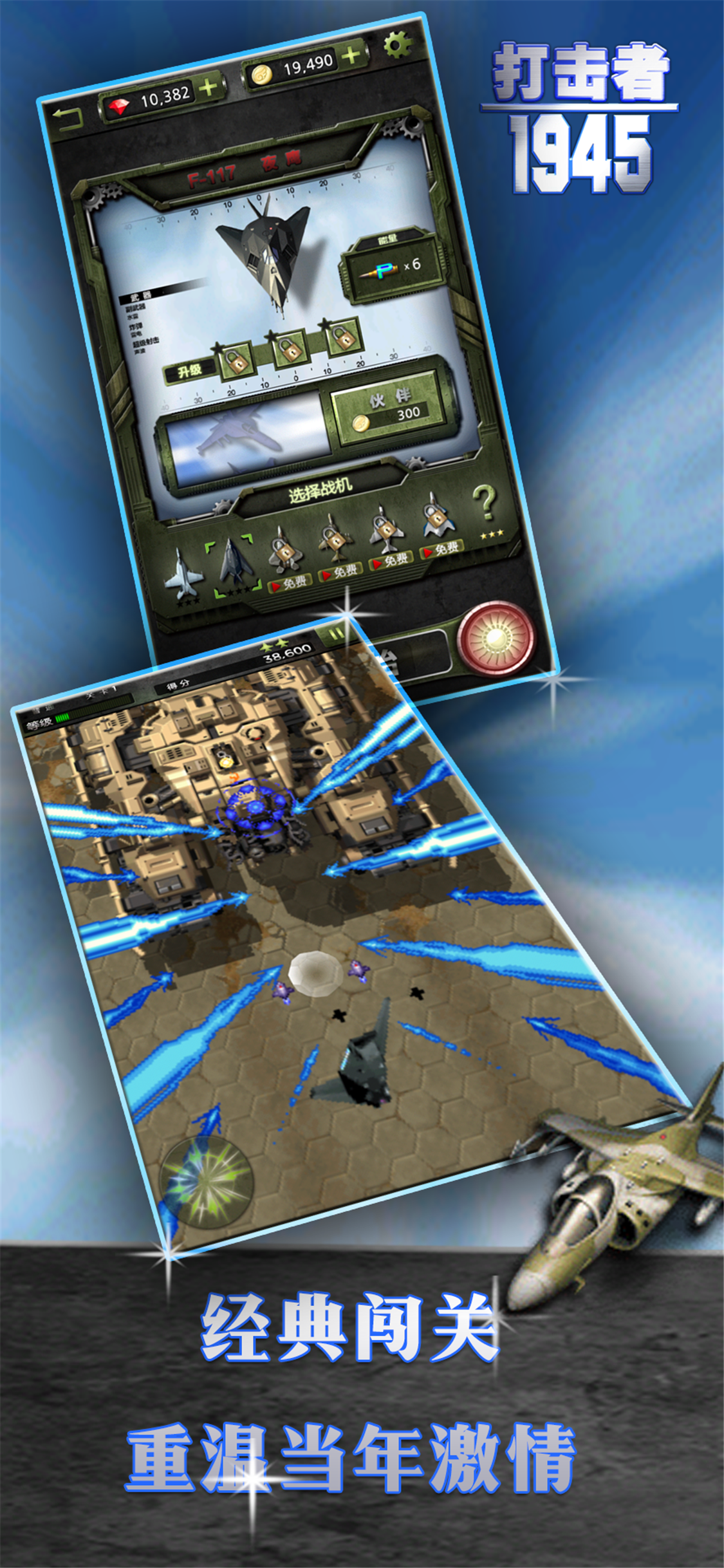 打击者1945 ゲームのスクリーンショット