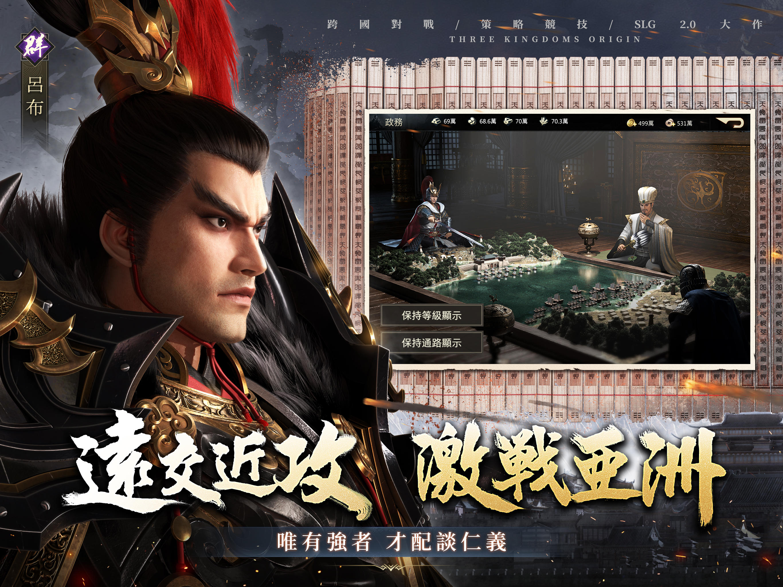 三國之奇謀天下 遊戲截圖