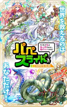 パペスライド 게임 스크린샷