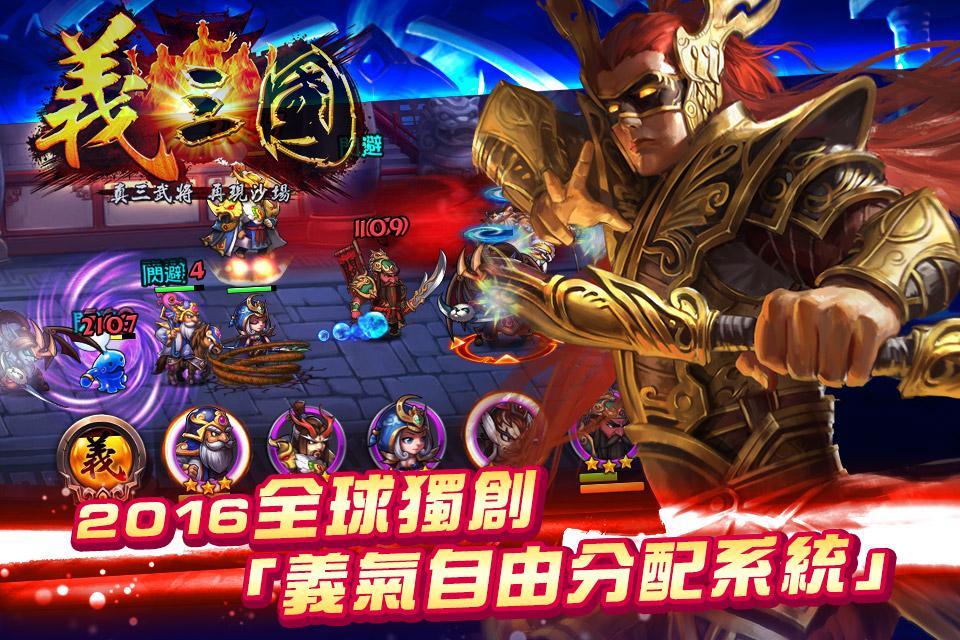 義三國：君臨天下 遊戲截圖