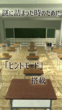 Cuplikan Layar Game 脱出ゲーム 教室からの脱出 【女子生徒編】