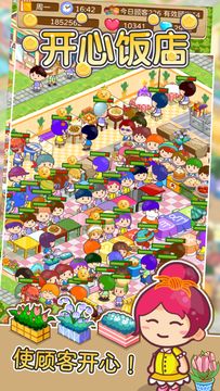 開心飯店 遊戲截圖