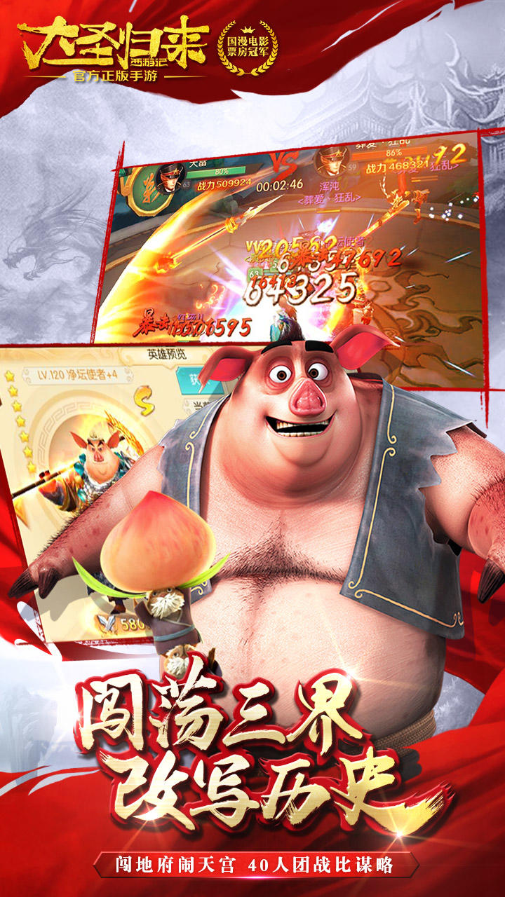 西游记之大圣归来 Game Screenshot