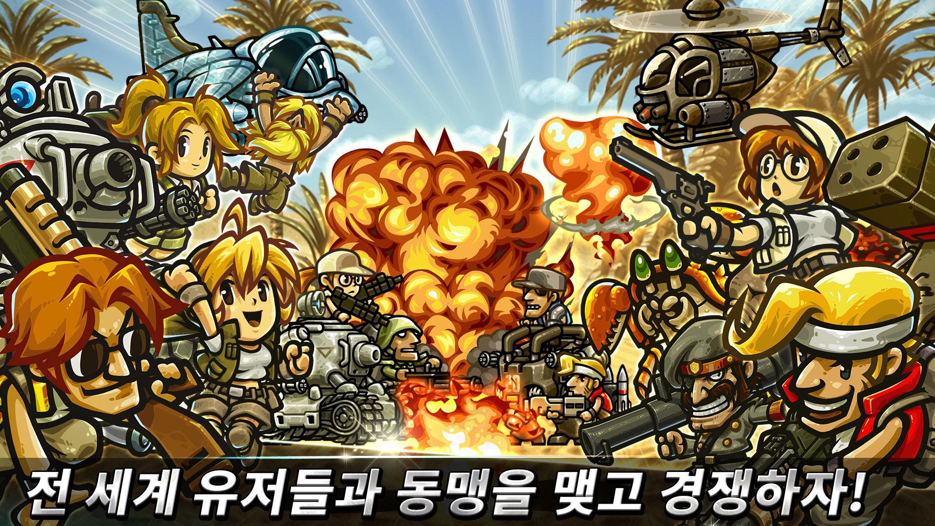 메탈슬러그 인피니티 게임 스크린샷