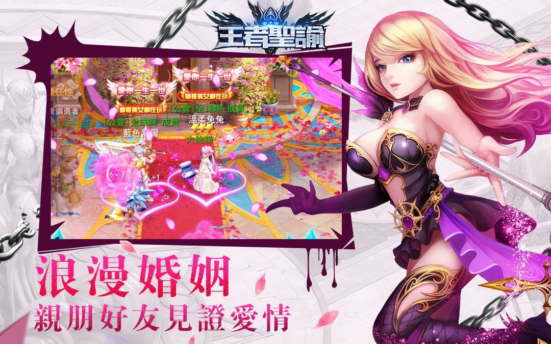 Screenshot of 王者聖諭-競技戀愛