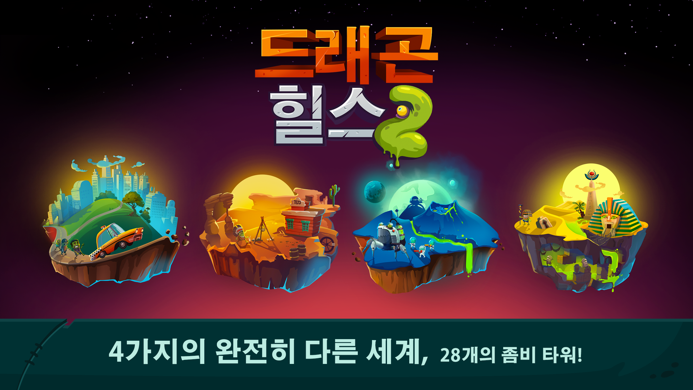 Dragon Hills 2 [드래 곤힐스2] 게임 스크린샷