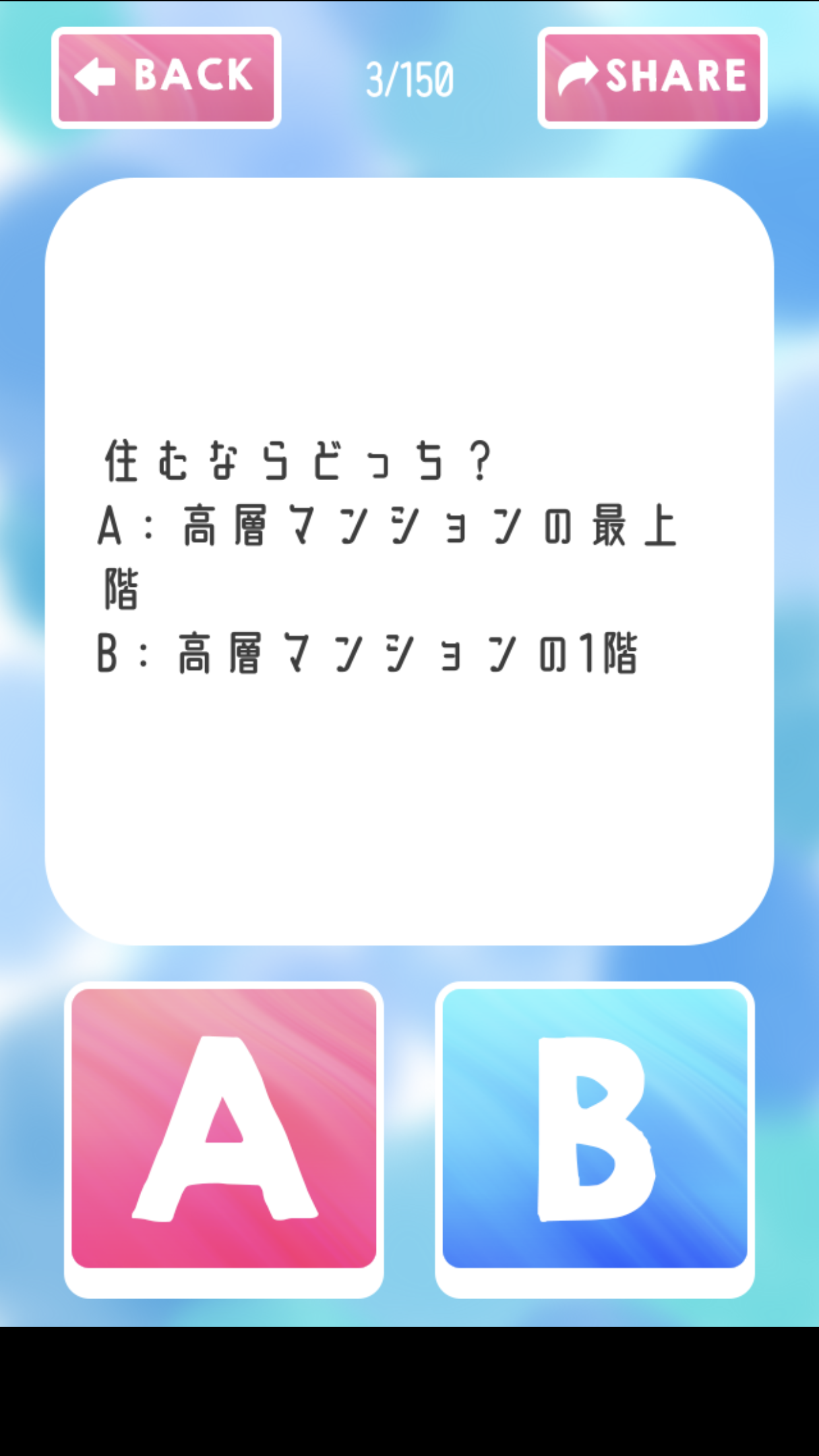 未来の住まい診断 遊戲截圖