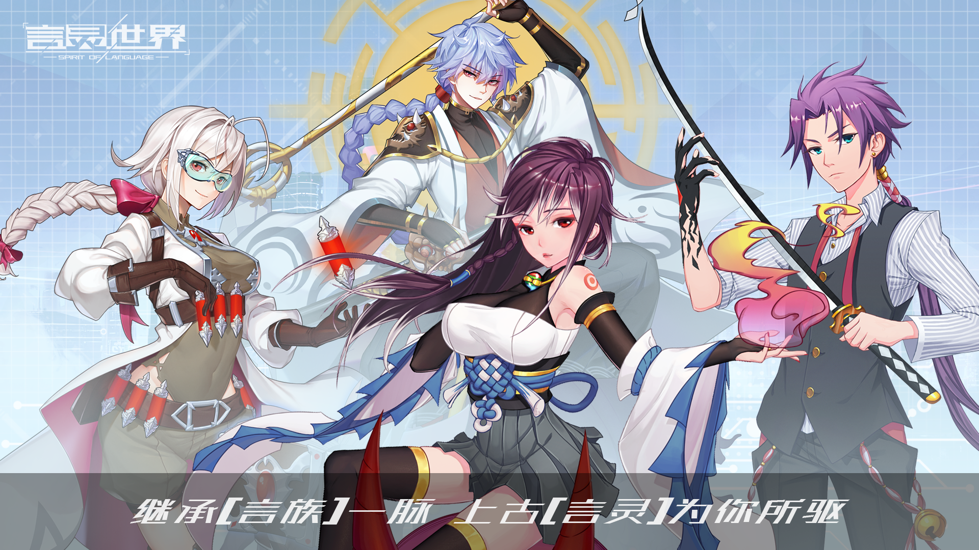 言灵世界 Game Screenshot