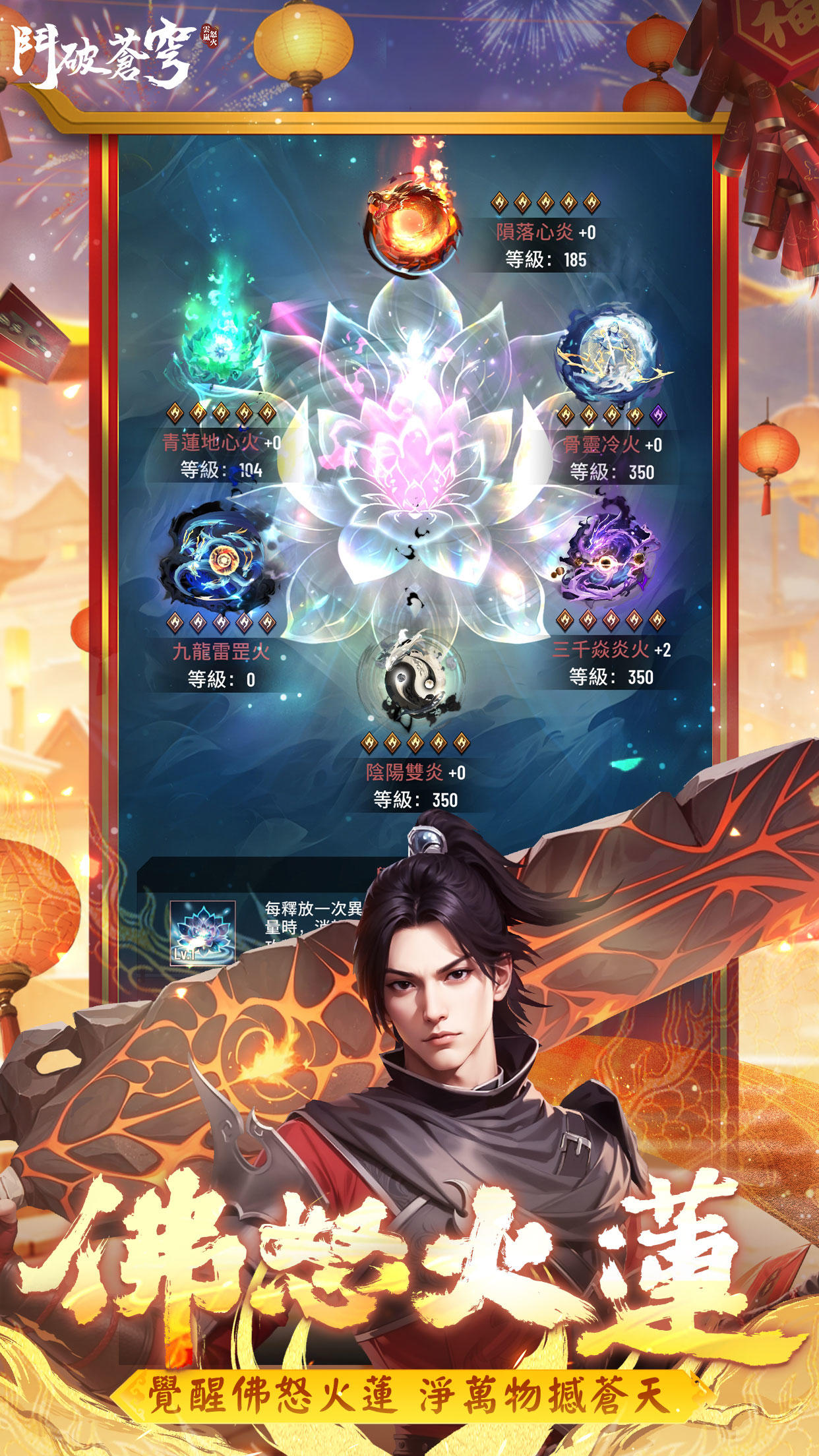 鬥破蒼穹：怒火雲嵐 Game Screenshot