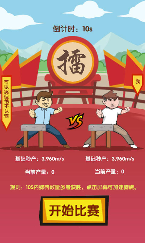 徒手劈砖 Game Screenshot