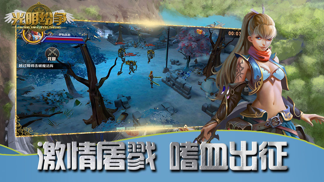 Screenshot of 光明纷争