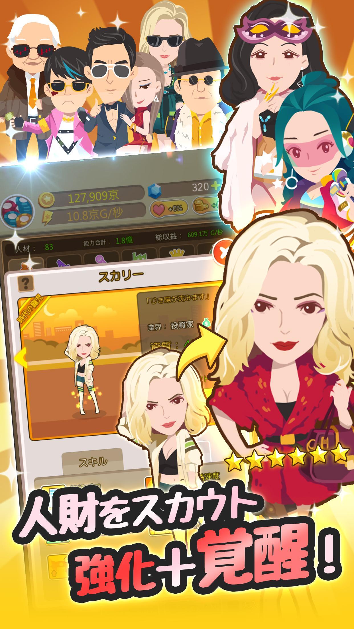 リッチマスター～ゼロから大富豪～ Game Screenshot