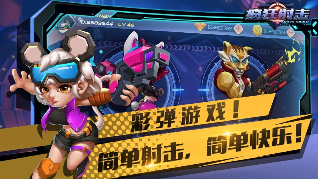 Screenshot of 疯狂射击