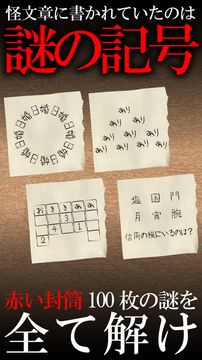 謎解き赤い封筒 ゲームのスクリーンショット