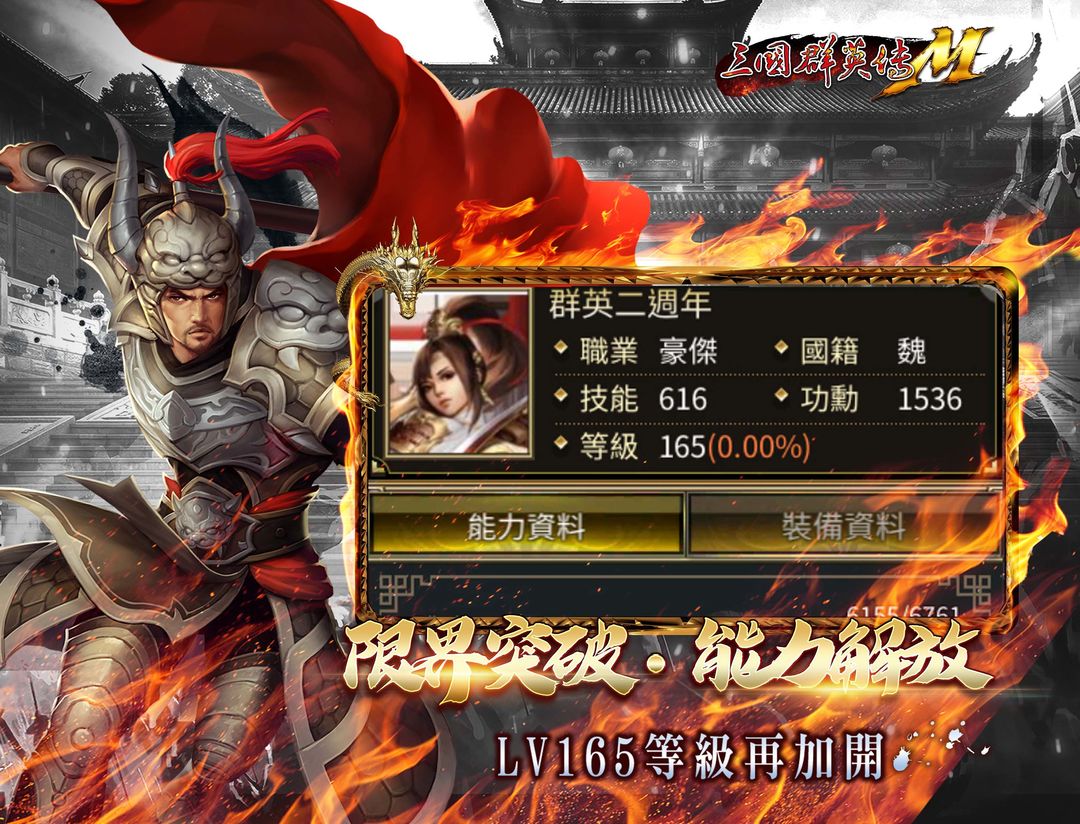 The Legend of Three Kingdoms M screenshot game