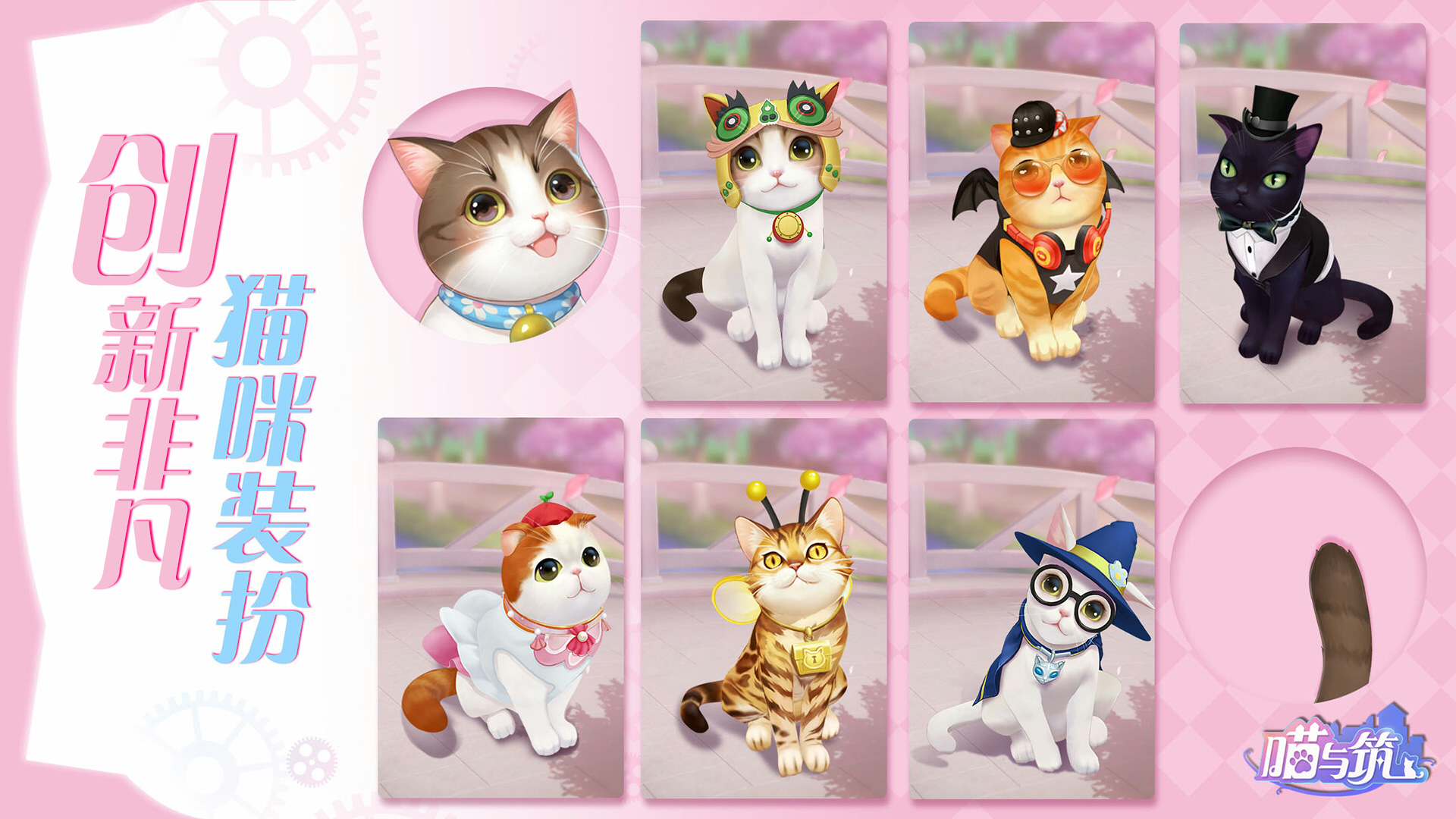 喵与筑 Game Screenshot