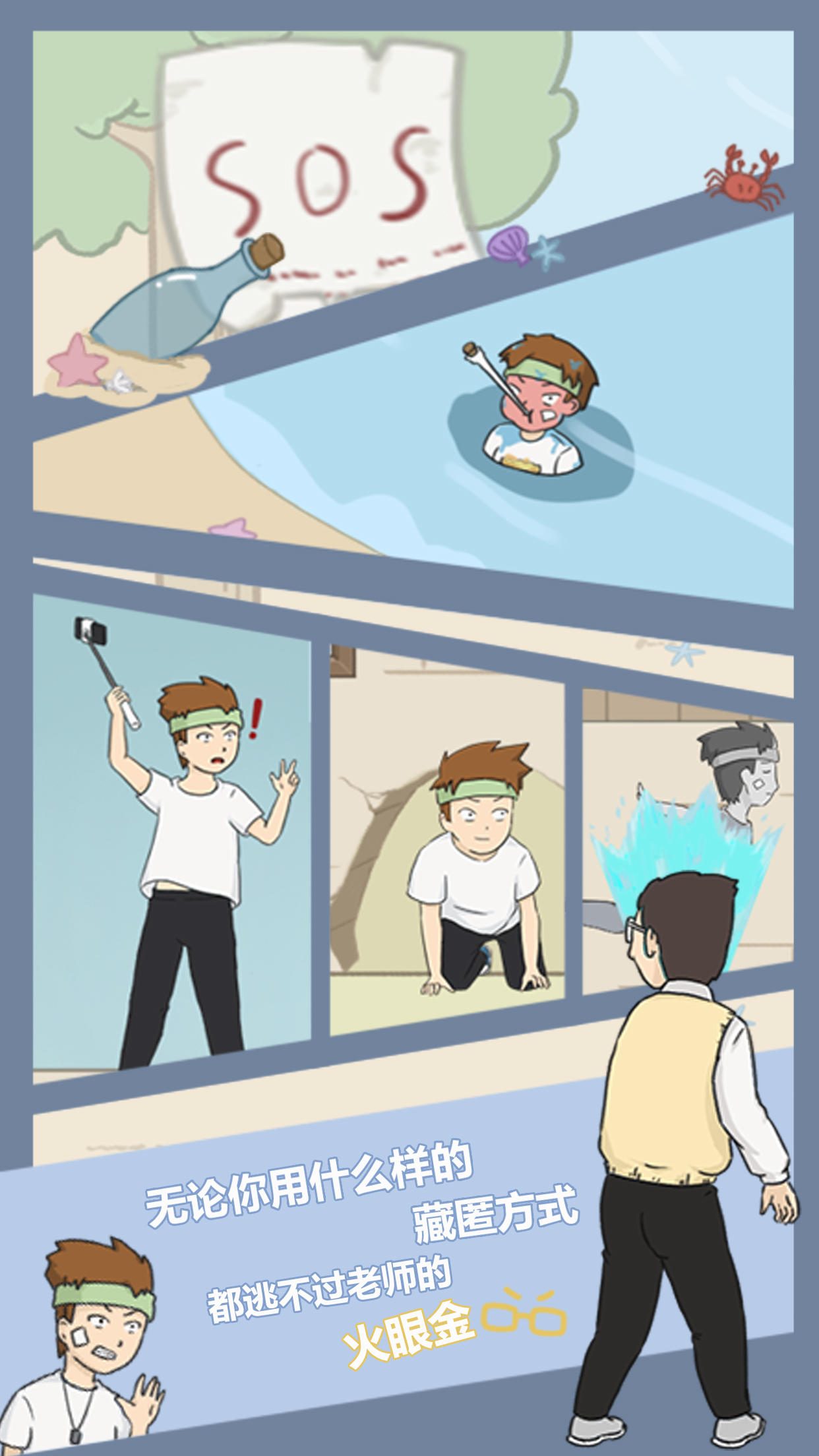 逃课是不可以的 게임 스크린샷