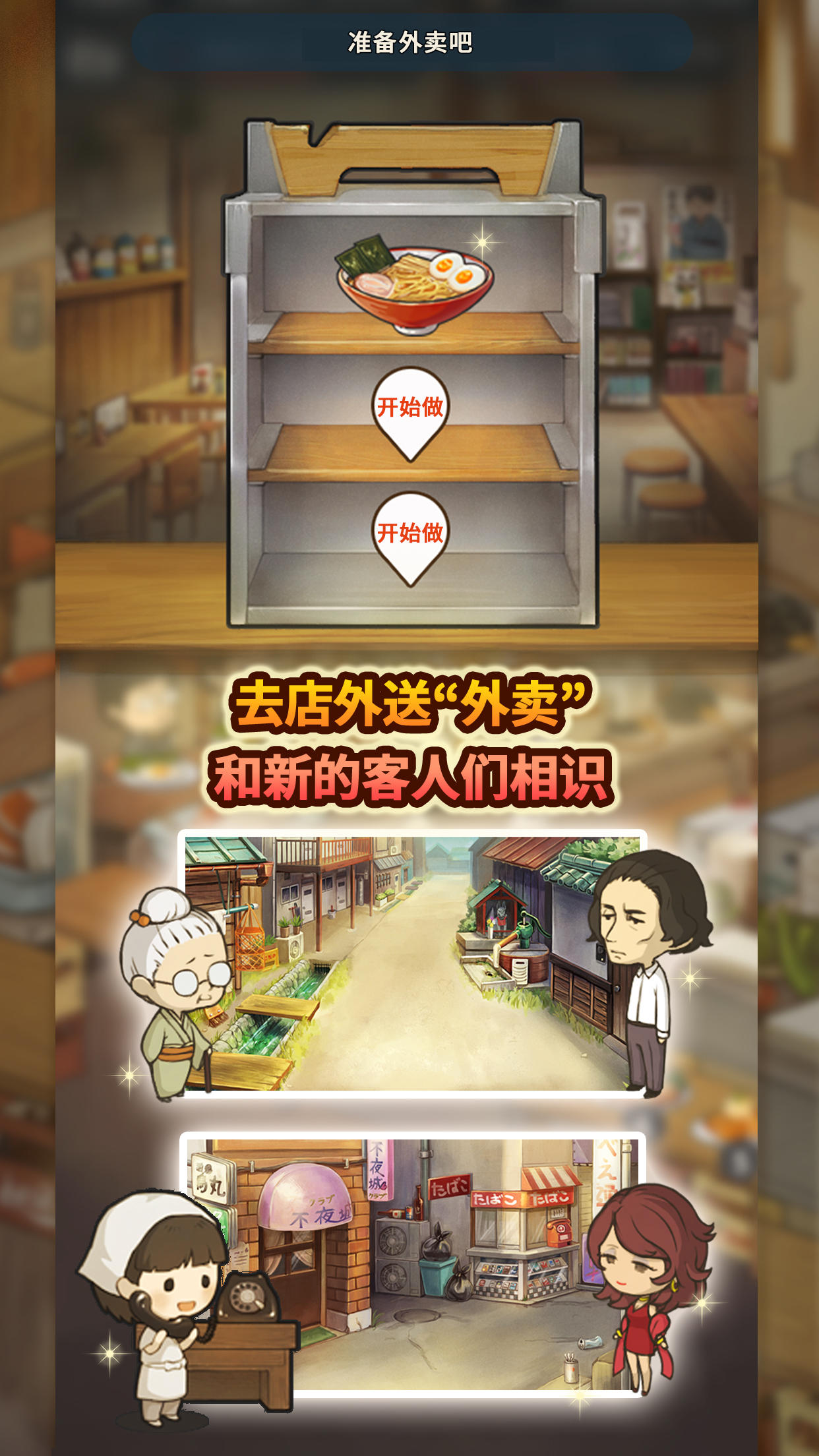 Cuplikan Layar Game 新·众多回忆的食堂故事 ~感动人心的昭和系列~