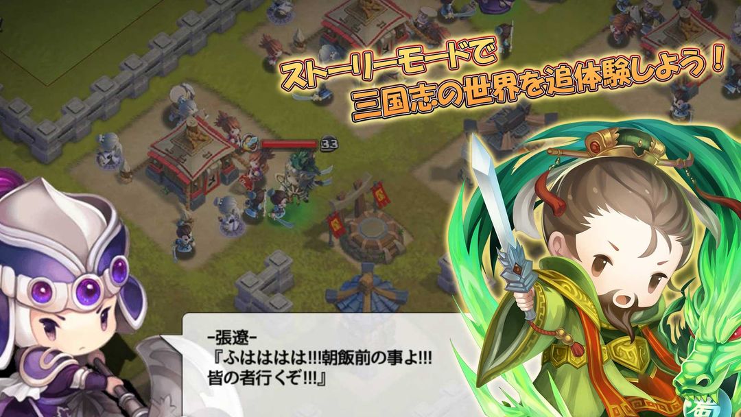 Screenshot of 三国志タクティクスデルタ２