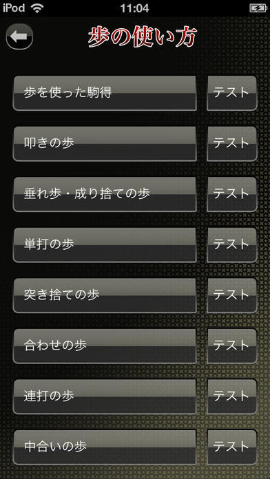 羽生善治の将棋のお手本〜上達する初心者からの手筋講座〜 Game Screenshot