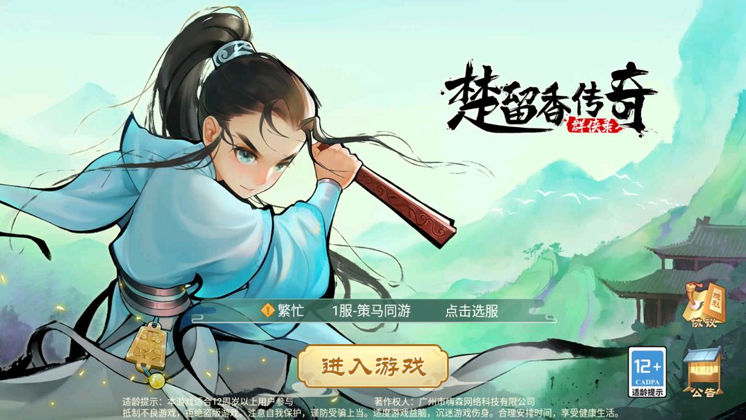 楚留香传奇群侠录 screenshot game