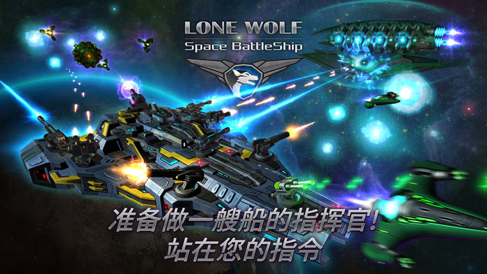 Screenshot of 战舰孤狼 : 太空射手