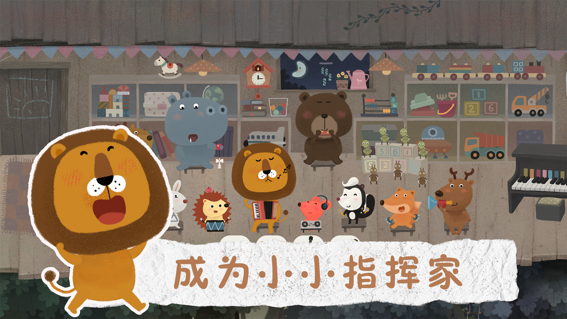 狮子和老鼠 Game Screenshot