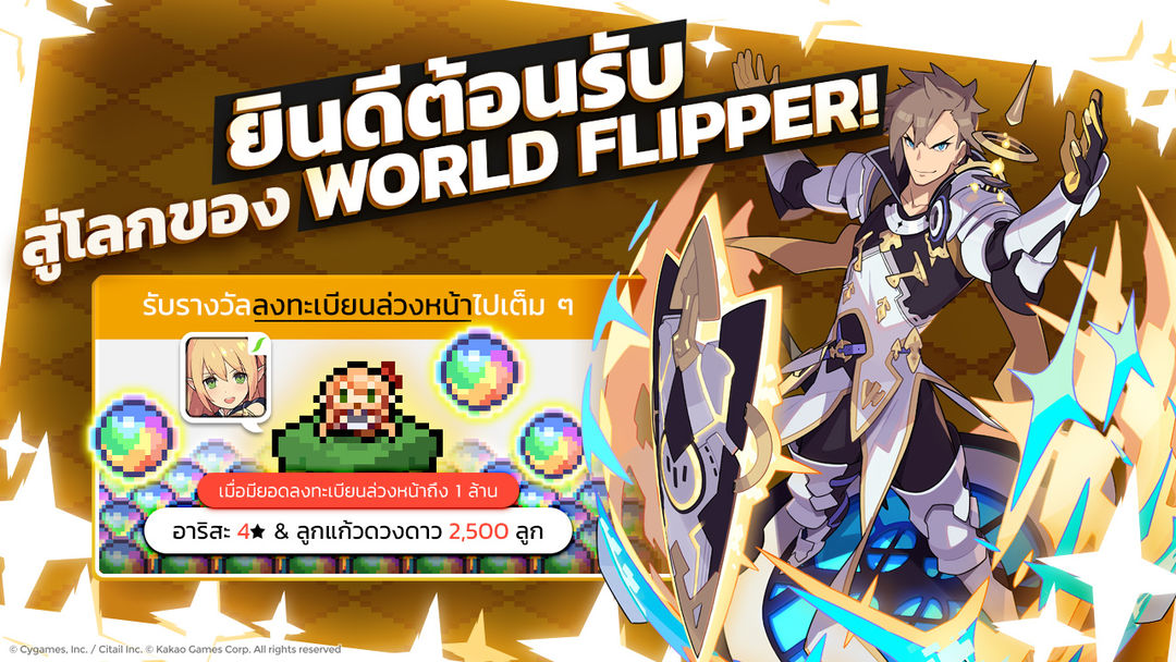 World Flipper ภาพหน้าจอเกม