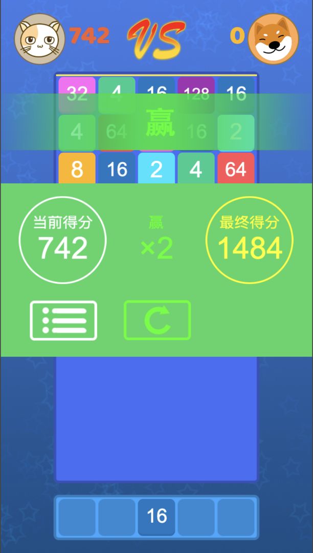 Screenshot of 对战2048