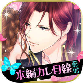 鏡の中のプリンセス Love Palace