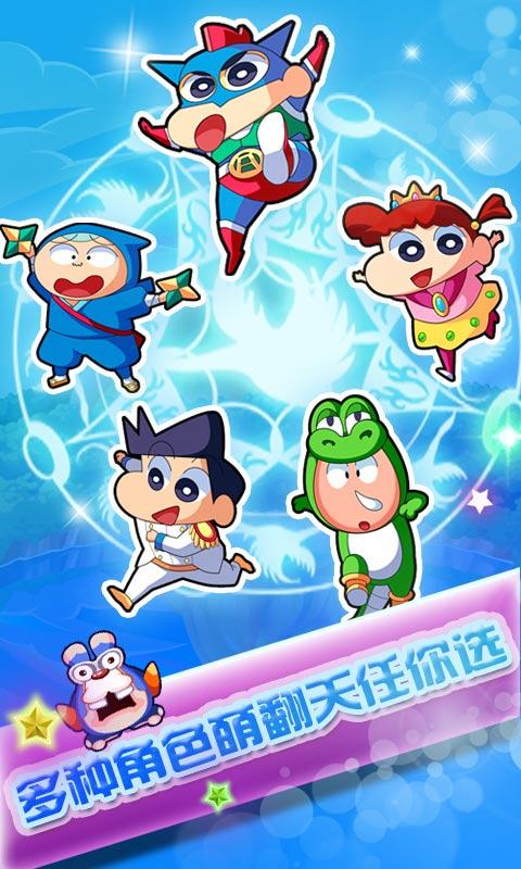 蜡笔小新烈焰突击 Game Screenshot