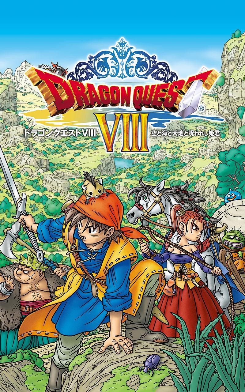 ドラゴンクエストVIII 空と海と大地と呪われし姫君 遊戲截圖