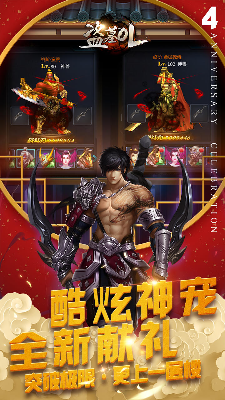 盗墓OL Game Screenshot