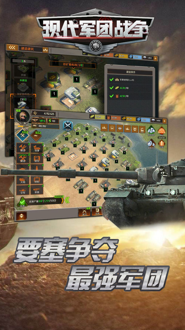 Screenshot of 现代军团战争
