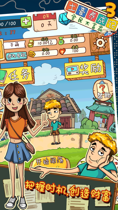 Cuplikan Layar Game 土豪养成记3
