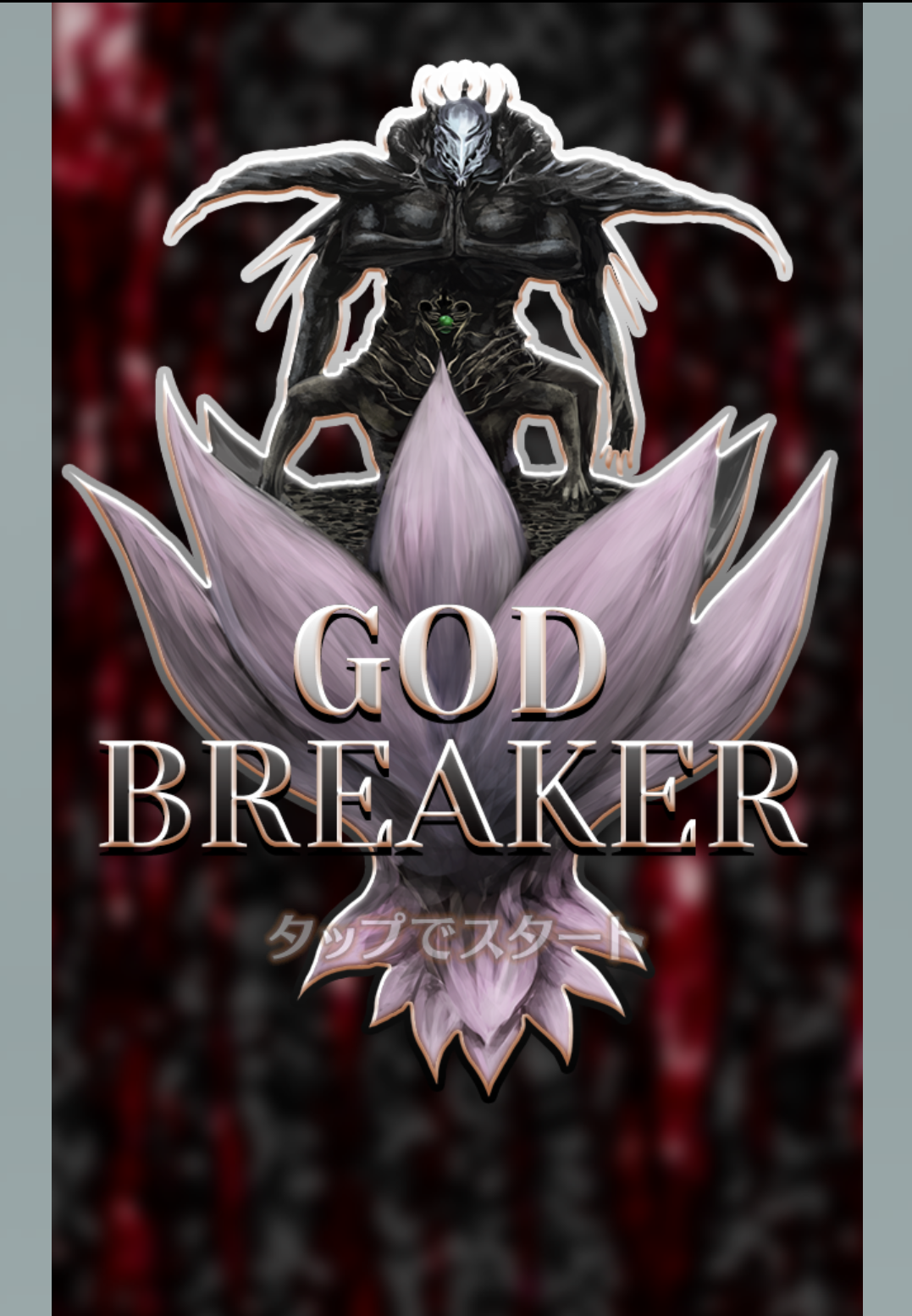 God Breaker ภาพหน้าจอเกม