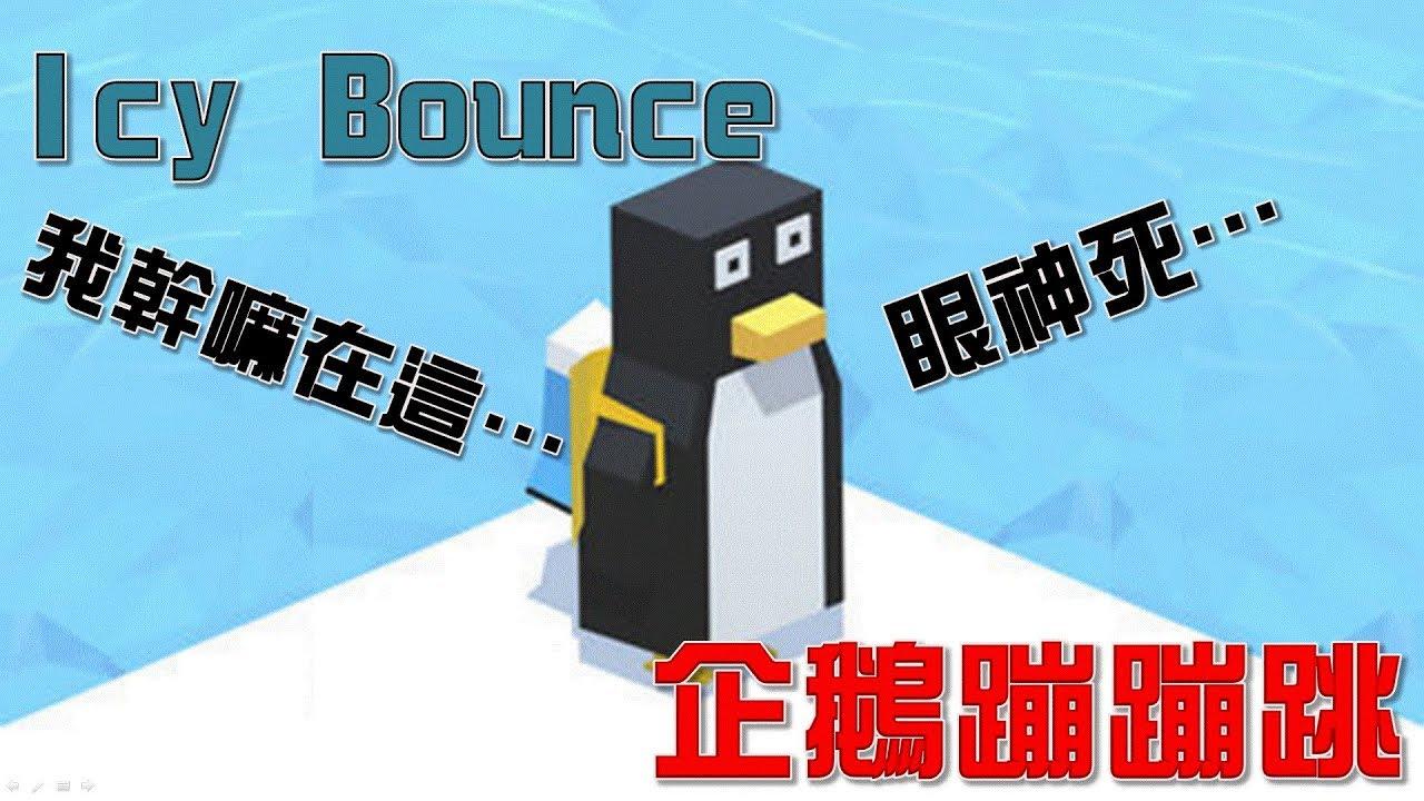 Screenshot of the video of Icy Bounce