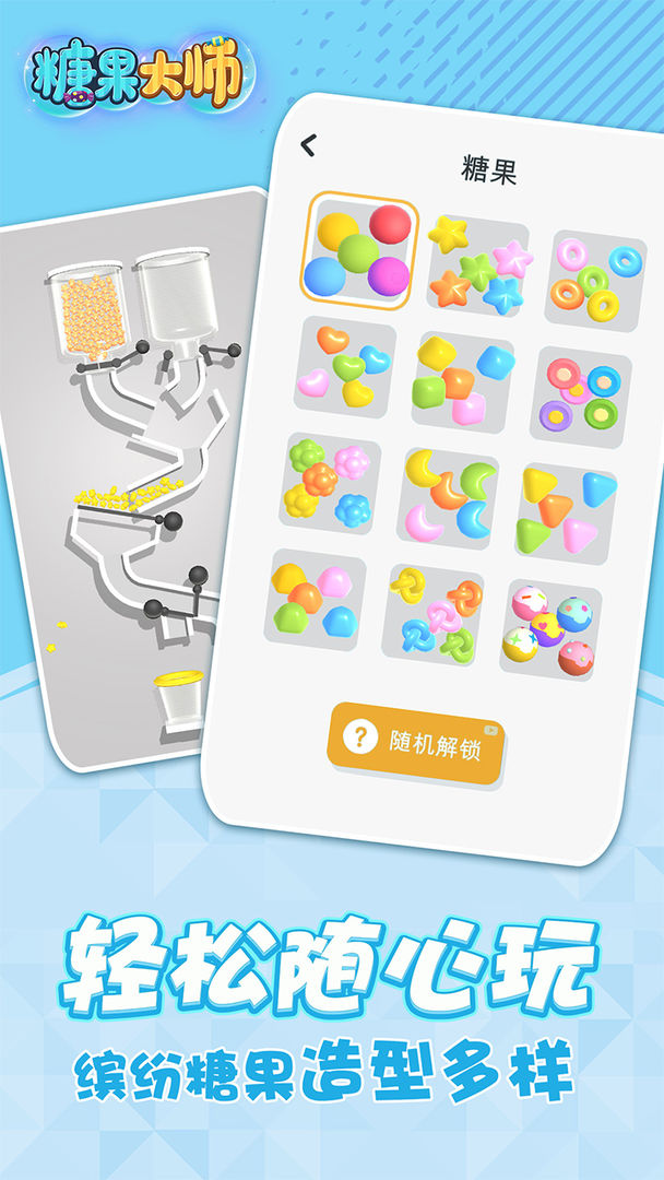 糖果大师 screenshot game
