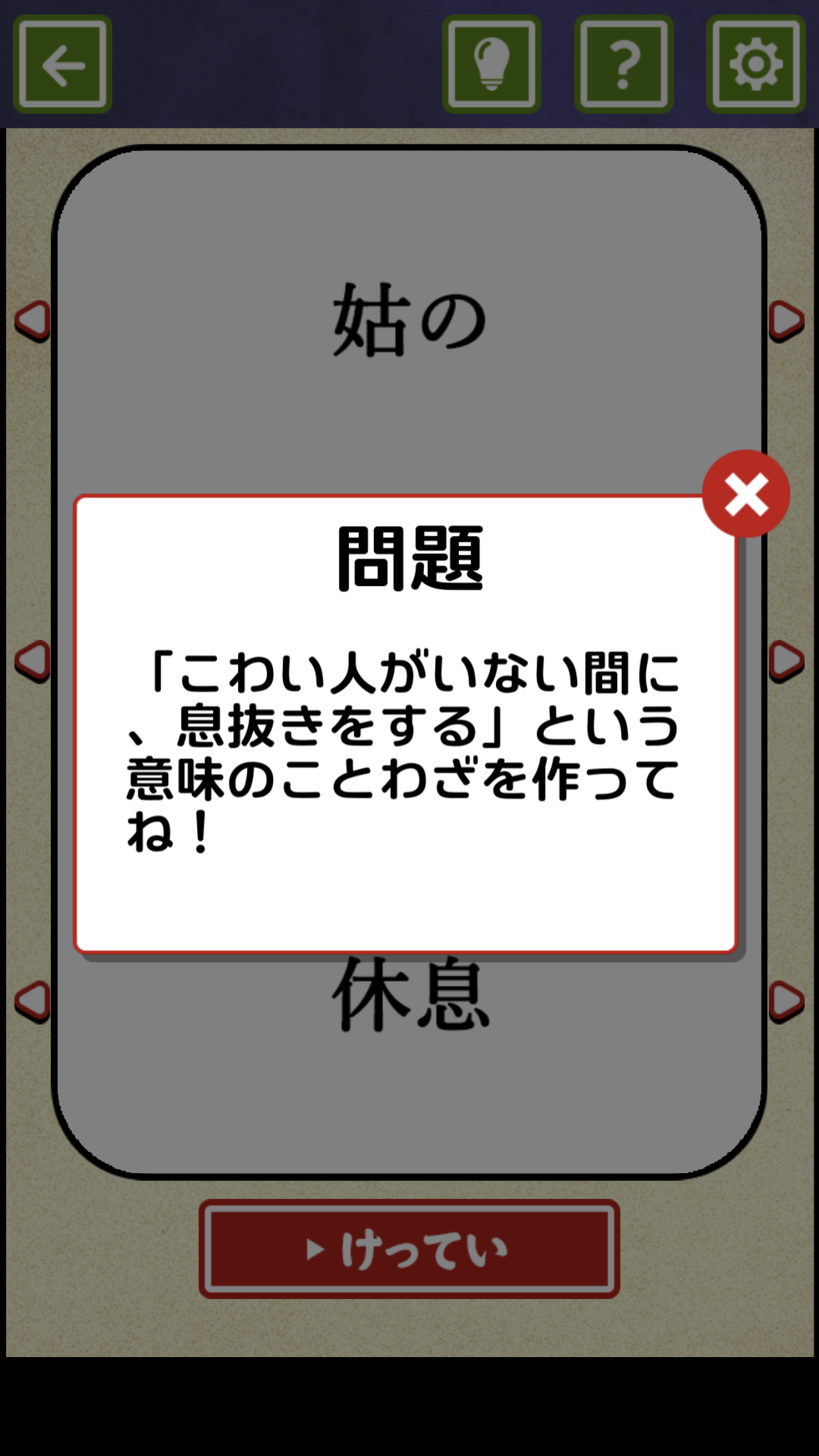 ことわざつくろ！2 게임 스크린샷