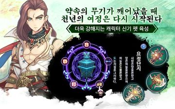 Скриншот игры 헌원검 : 천년의 약속