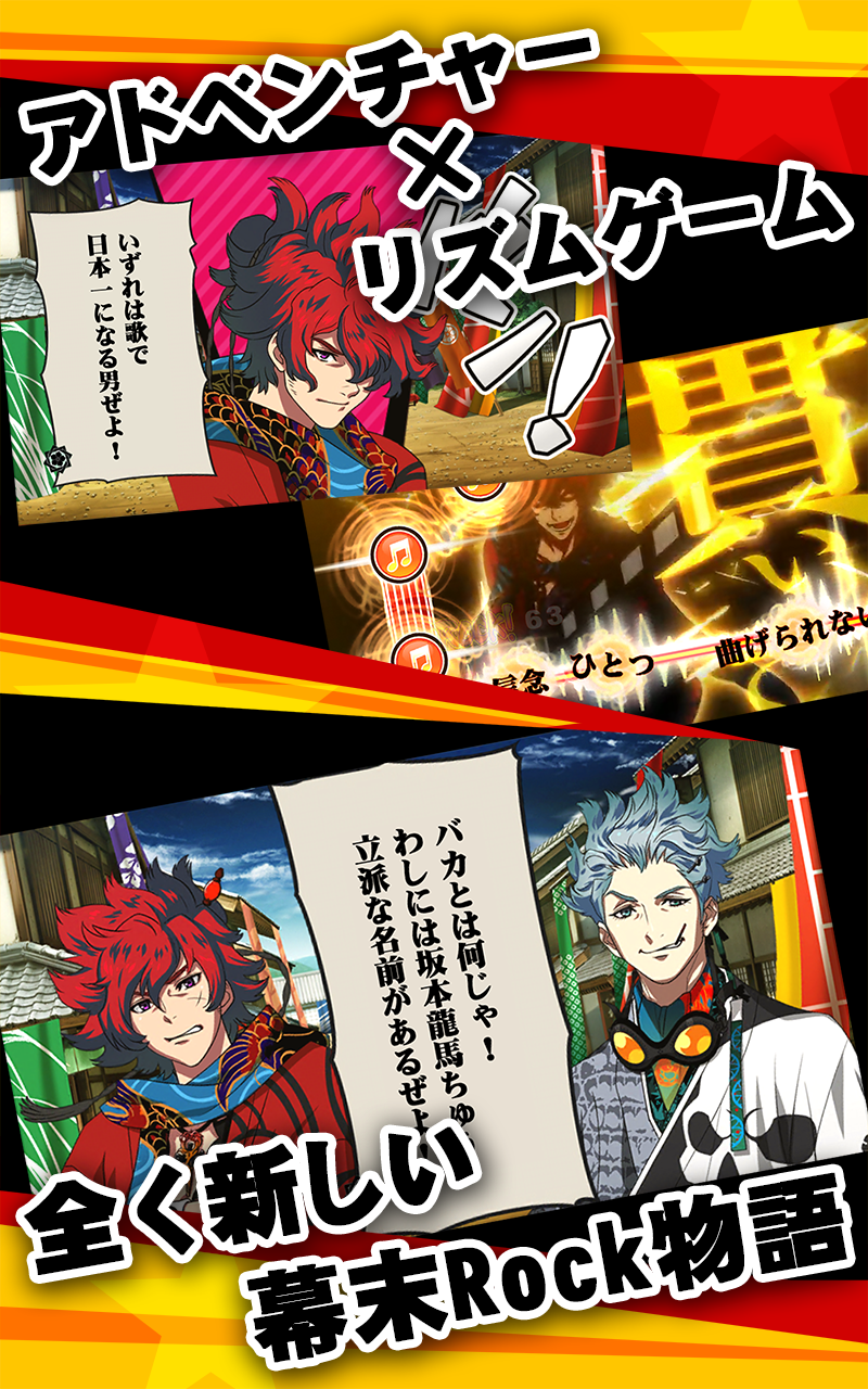 幕末Rock 序極 -BEGINNING SOUL- Game Screenshot