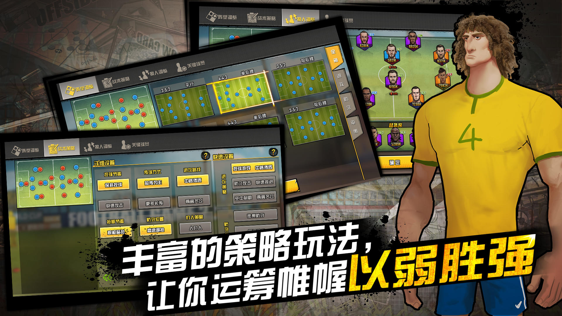 Скриншот игры 盖世球星