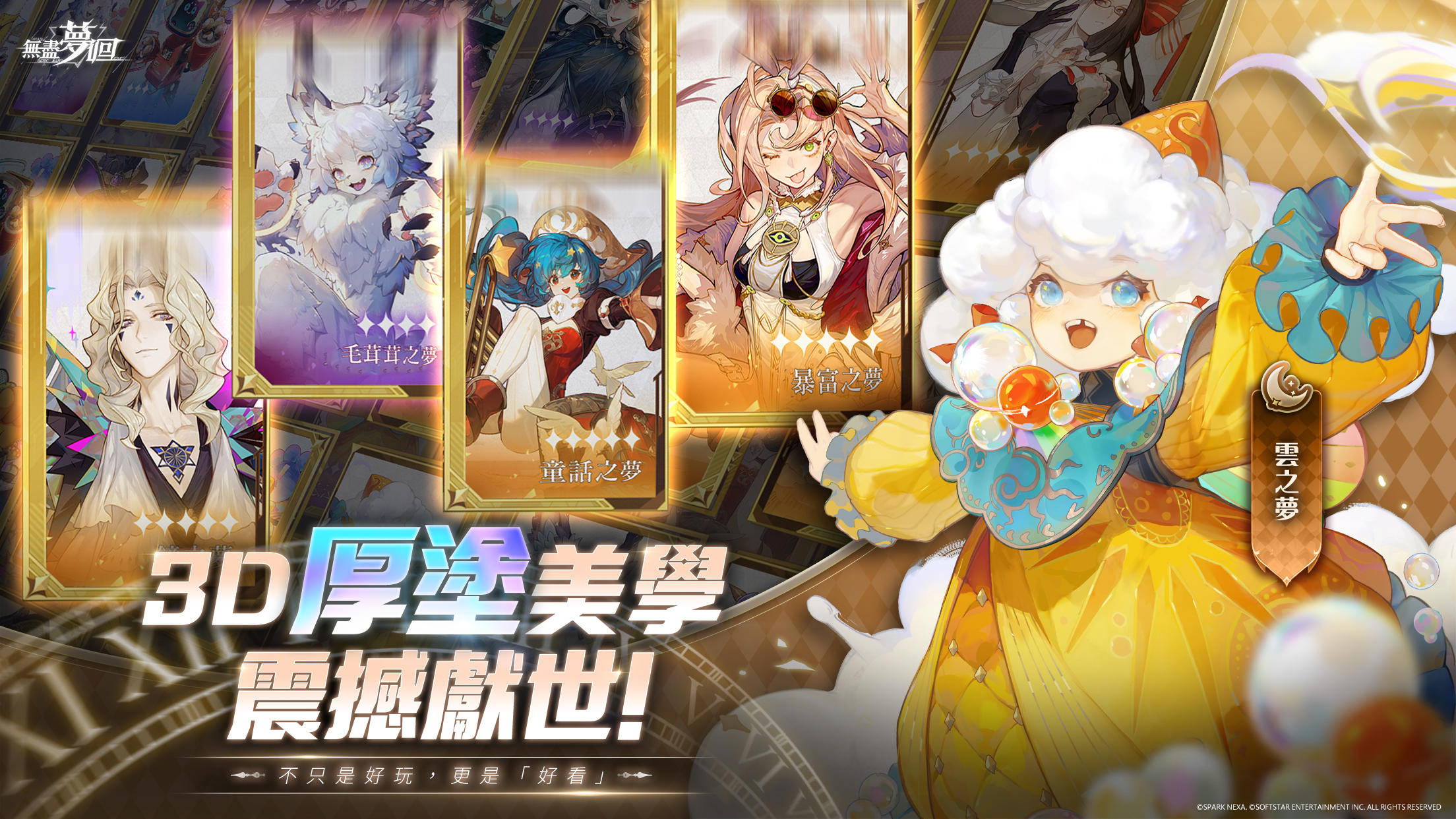 無盡夢迴 Game Screenshot