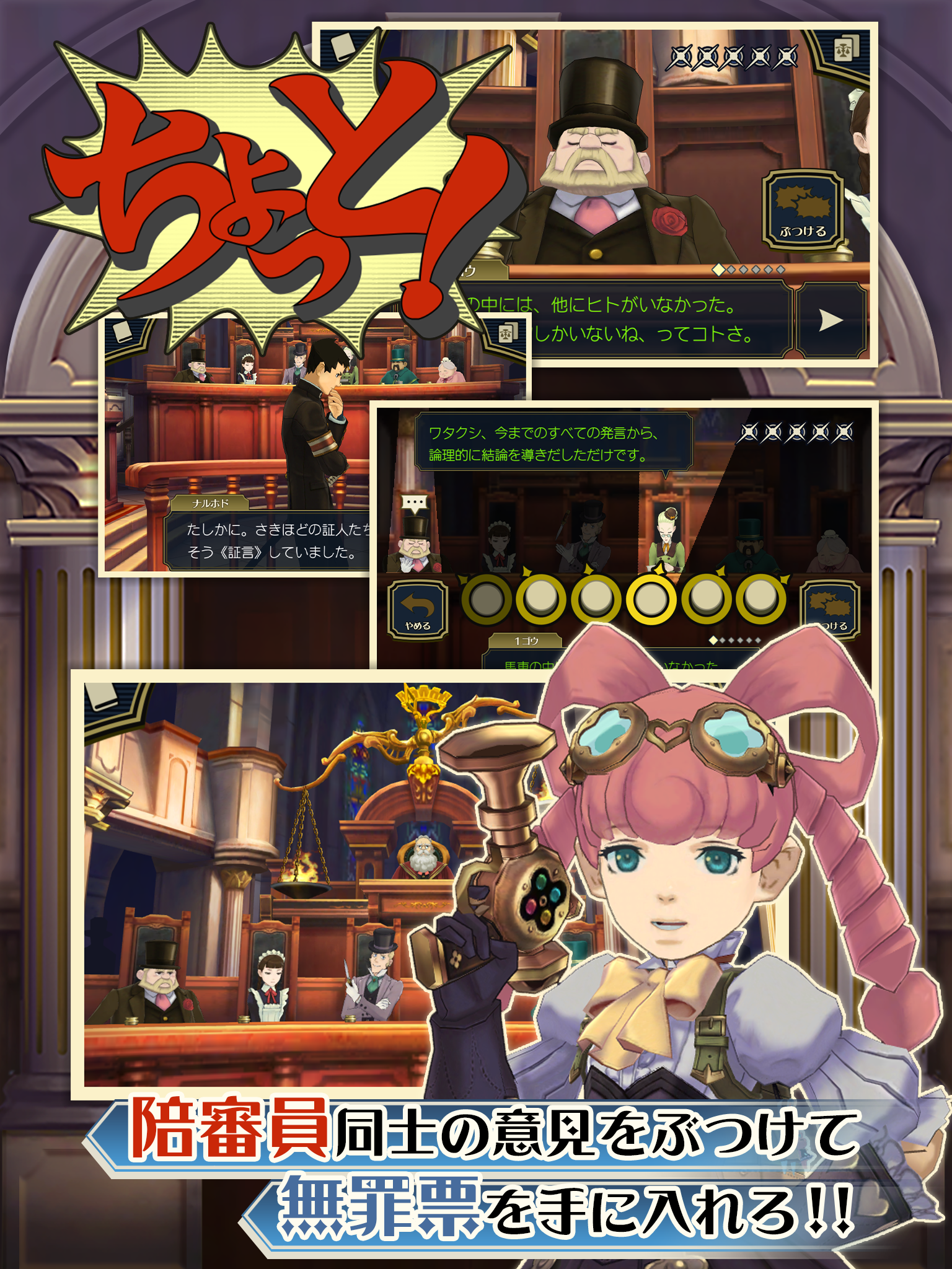 大逆転裁判 Game Screenshot