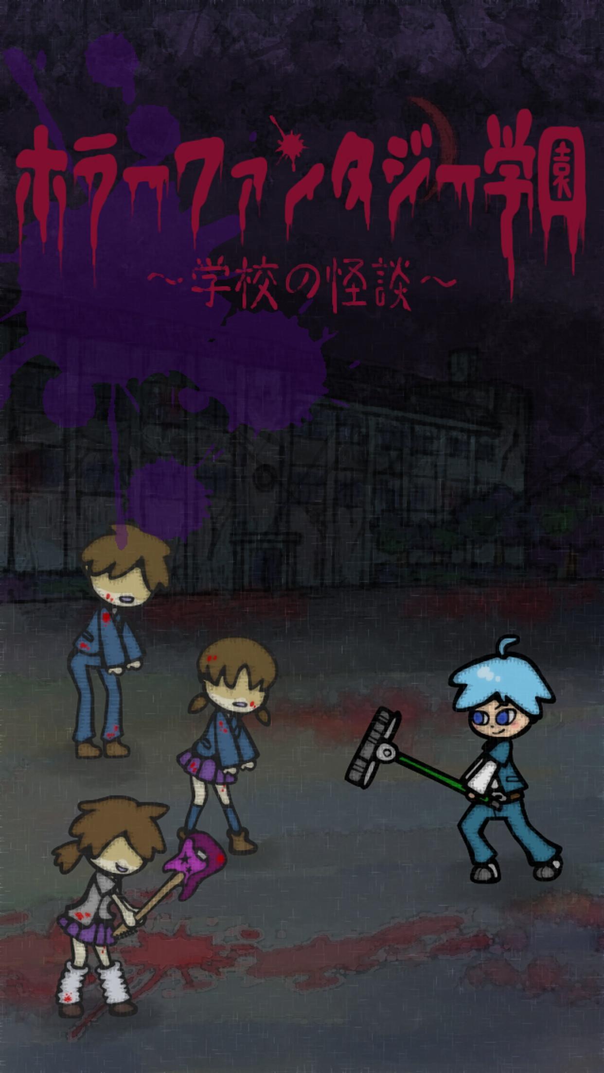 Screenshot 1 of 恐怖奇幻學園-校園怪談～ 1.0
