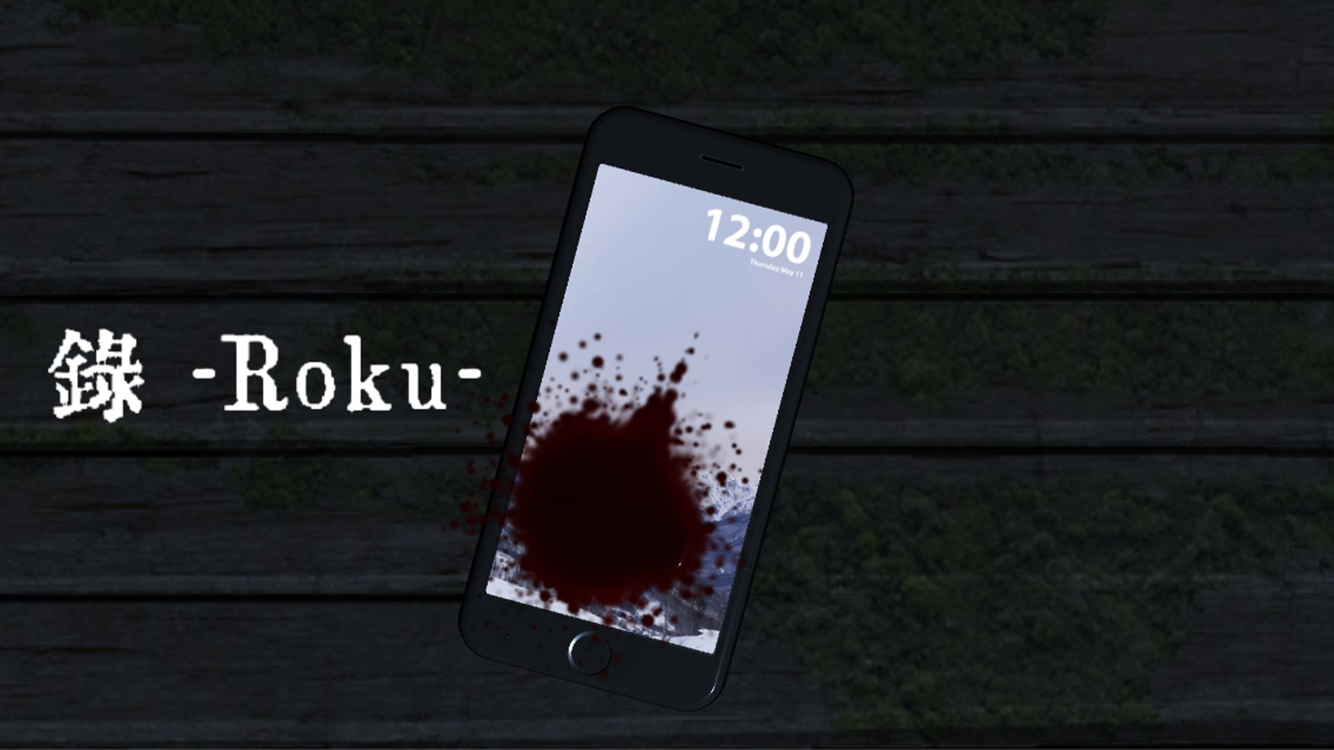 Screenshot of 録 -Roku- 【3Dホラーゲーム】